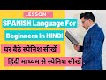     spanish language for beginners in hindi  spanish alphabet