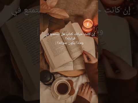 ما هو عنوانه قراءة كتاب مطالعة عنوان استمتاع الحياة  نفسي
