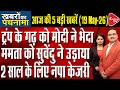 PM Modi Norway Visit| KMC Action on Abhishek| Kejriwal Leagle Trouble| Trump-Tehran Deal|Dr.ManishKr