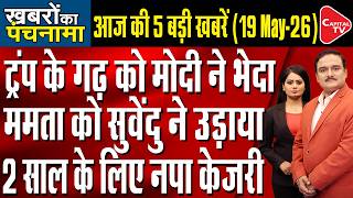 PM Modi Norway Visit| KMC Action on Abhishek| Kejriwal Leagle Trouble| Trump-Tehran Deal|Dr.ManishKr