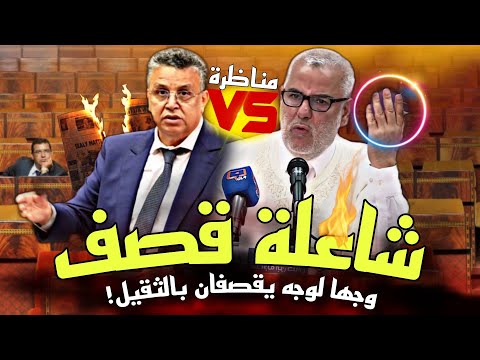 شاعلة بلمزيان بنكيران يبكي وهبي في أقوى مناظرة وجها لوجه مراجهة مباشرة بنكيران وهبي قربالة