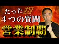 ヒアリングに苦戦している営業マンがするべき4つの質問
