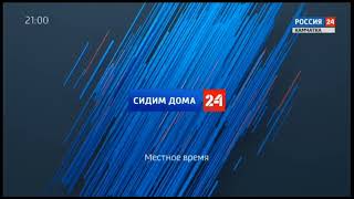 Заставка &quot;Вести. Местное время&quot; (Россия-24/ГТРК &quot;Камчатка&quot;) (2020)