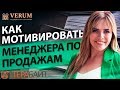 Как мотивировать менеджеров по продажам? Эффективные способы мотивации персонала в отделе продаж.