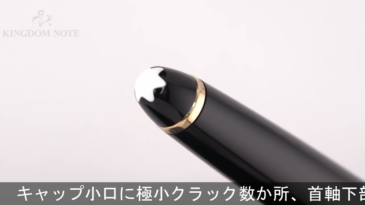 MONTBLANC ローラーボール マイスターシュテュック #163 クラシック