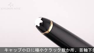 MONTBLANC ローラーボール マイスターシュテュック #163 クラシック
