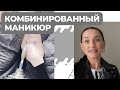 Комбинированный маникюр &quot;золотая техника&quot;. Мастер-класс от Светланы Мудраковой.