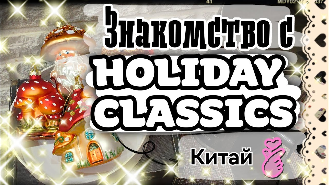 Holiday ❄️| ЁЛОЧНЫЕ ИГРУШКИ | ОБЗОР #игрушки