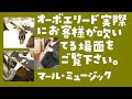 【オーボエリード動画】実際にお客様が吹いている様子を集めた動画集。マール・ミュージックの５種類のオーボエリードと11名のお客様がが登場します。