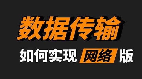 计算机网络是如何实现数据传输的？(mac ip arp route 网段)