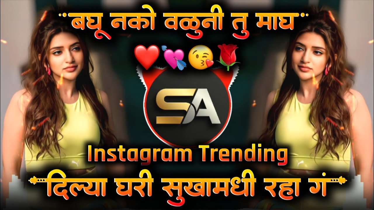 dilya ghari shukha madhi raha g dj song| बघु नको वळुनी तु माग | active pad mix | its as remix