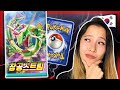Blue Sky Stream - Korean Pokemon Booster Box Opening | 포켓몬스터 | KrystalKollectz