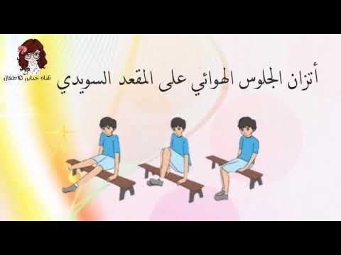 الجسم الحركة اتزان اثناء اضطرابات الحركة