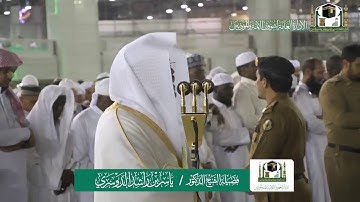 تلاوة فضيلة الشيخ ياسر الدوسري من صلاة العشاء ٢ ربيع الآخر ١٤٤١ هـ