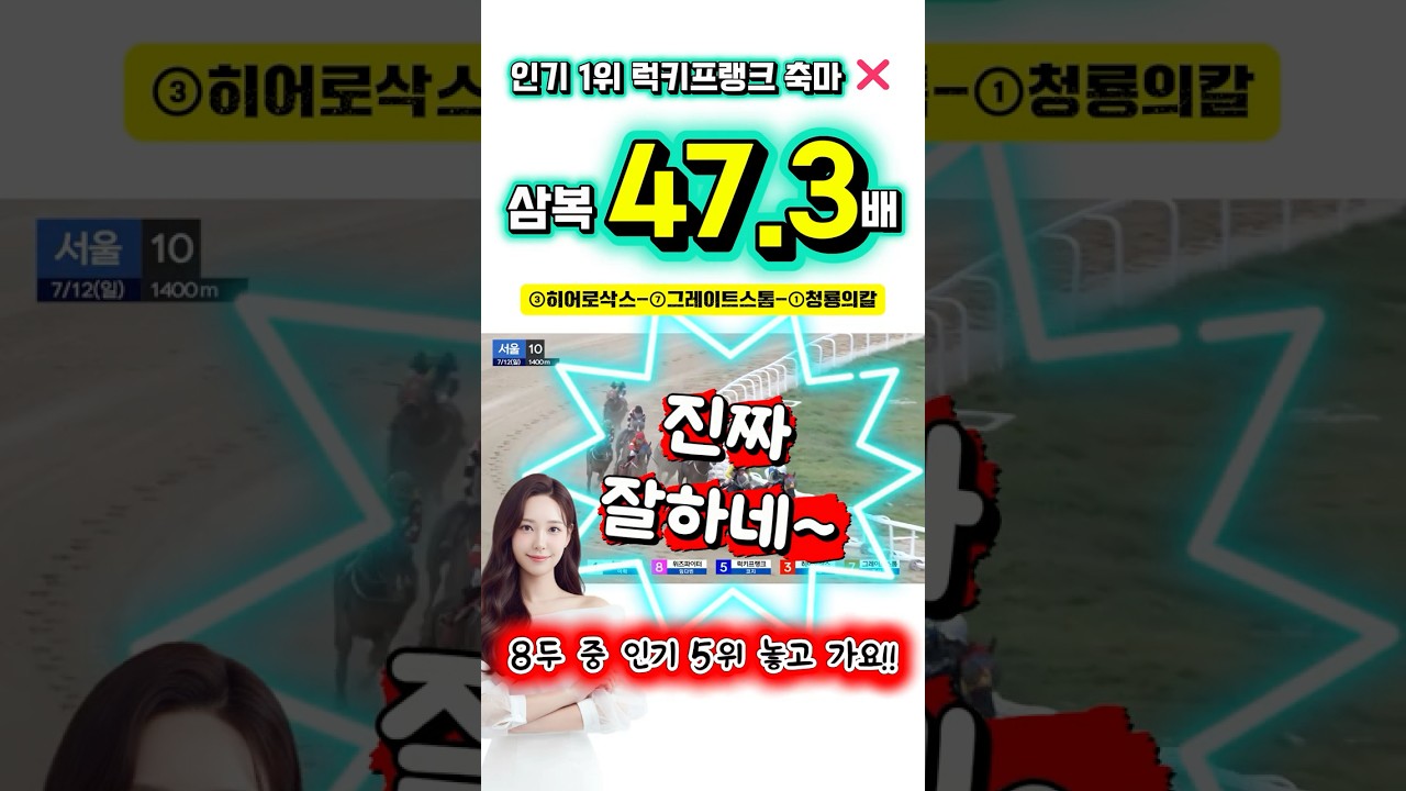 인기 1위 ❌ 8두 중 인기 5위 놓고 가시죠😉💘
