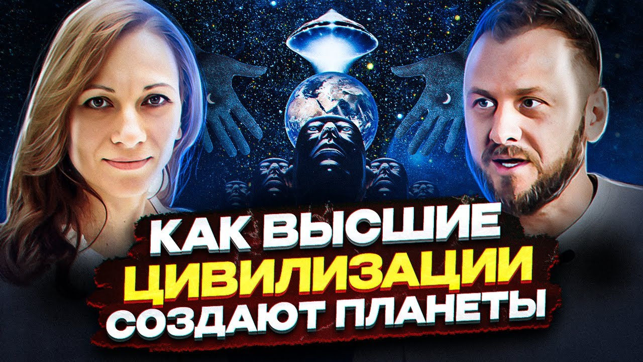 Другие цивилизации выходят на связь. Кто говорит с контактером ...