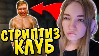 ПОСТРОИЛА МУЖСКОЙ СТРИП КЛУБ В БАБСВИЛЕ! МУЖИКИ РАБОТАТЬ! ПОСТРОИЛА МУЖСКОЙ СТРИП КЛУБ В БАБСВИЛЕ! МУЖИКИ РАБОТАТЬ!