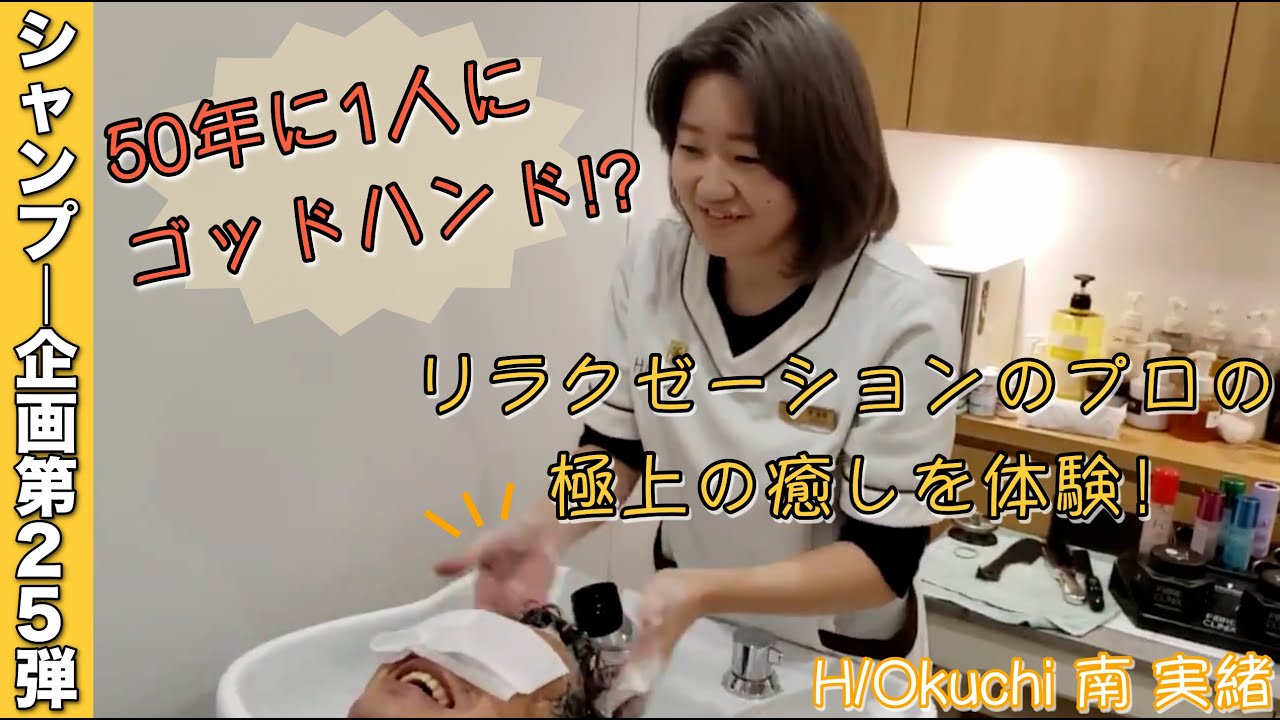 【一恋】月120人の指名も納得！ゴットハンドのシャンプーとマッサージテクニックを堪能！