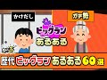 歴代ビッグランあるある60選!かけだしとガチ勢のあるあるの違い【スプラトゥーン3】【サーモンラン】