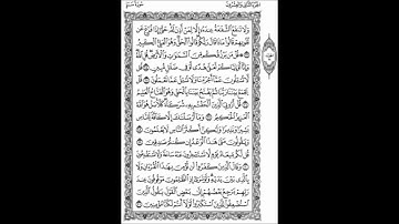 سورة سبأ مقام البيات