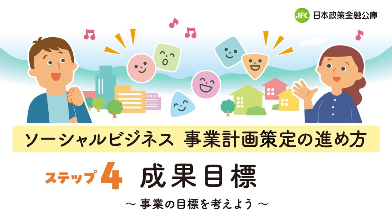 日本公庫】（ソーシャルビジネス）ビジネスプラン見える化BOOK