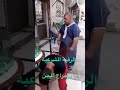 براءة مصاب متلازمة داون يعمل رقيه لاحد الاشخاص
