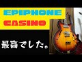 Epiphone Casinoを購入したので開封and試奏動画を撮りました。
