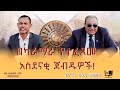 በካራማራ የተፈጸሙ አስደናቂ ጀብዱዎች ብ ጄ ካሳዬ ጨመዳ ክፍል 2 Endalegetakebede Booktok Ethiopia Kasaye Chemeda