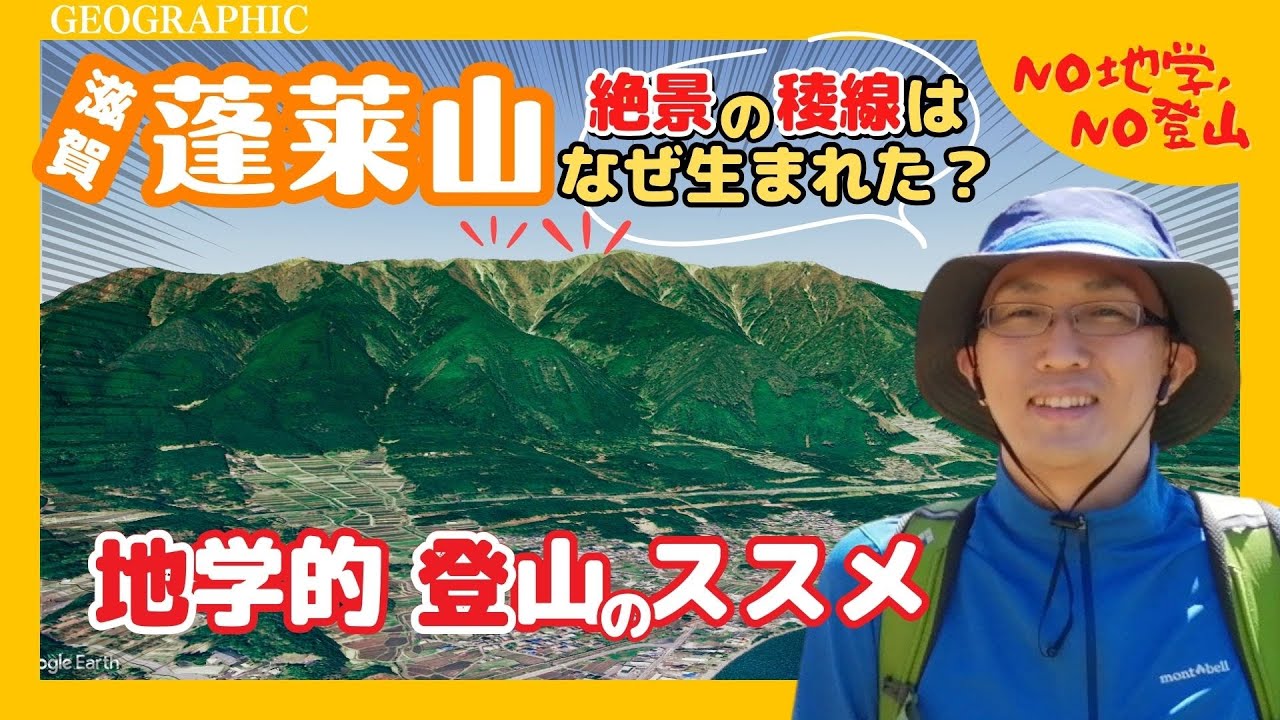 ブラブラ登る！蓬莱山の絶景と琵琶湖の秘密｜ジオ登山