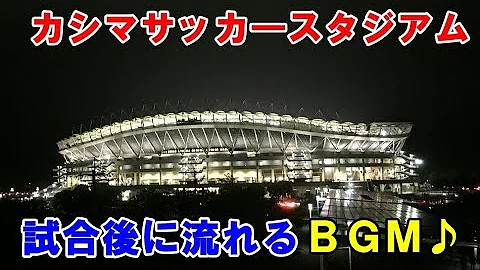 鹿島アントラーズテーマ曲 تحميل Download Mp4 Mp3