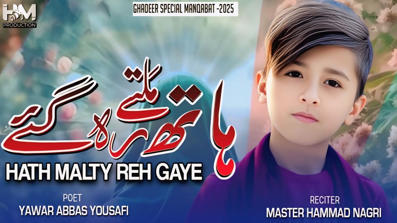 HAMMAD NAGRI: NEW MANQBAT | MOLA ALI | HATH MALTY REH GAYE