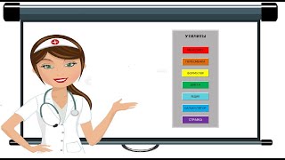 Информационные технологии в сестринском деле. УТИЛИТЫ, Тема 7. Информационные технологии в сестринском деле. УТИЛИТЫ, Тема 7.