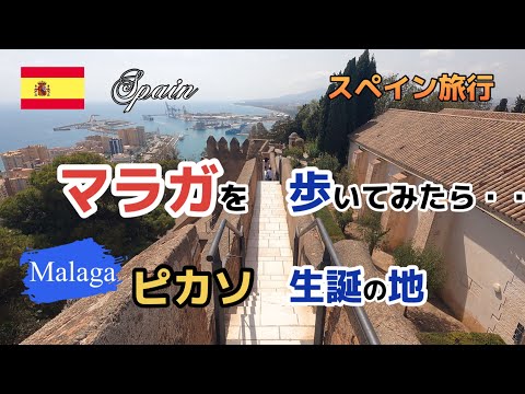 Video: Paano Pumunta mula Malaga papuntang Granada