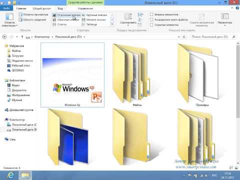 Проводник в системе Windows 8