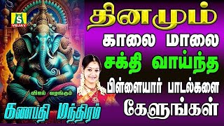 நினைத்த காரியம் யாவும் வெற்றி அடைய தினமும் கேளுங்கள் சக்திவாய்ந்த பிள்ளையார் மந்திரம்   SUNDAY SONGS