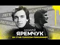 Назарій Яремчук  - легенда української музики, біографія