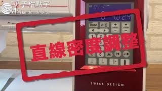 elna eXcellence 680+ 直線針趾調整