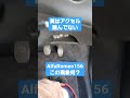 【AlfaRomeo156】この故障の症状どなたかわかります？ #shorts