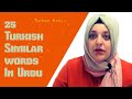 25 Similar Words TURKISH AND URDU Language (Part 1)