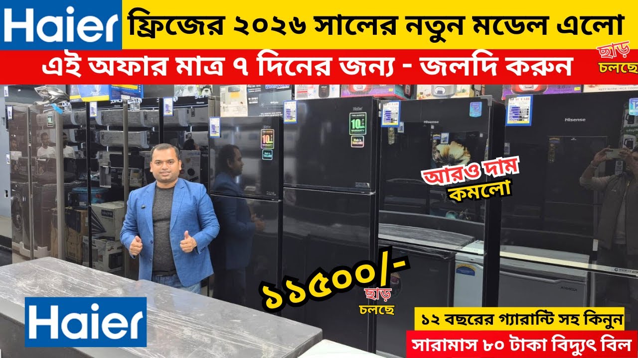 Haier Freeze price in bangladesh 2025 | Haier Fridge Price In BD 2025 |Haier freeze price