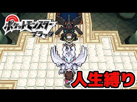 【ポケモン】勝つ勝つ勝つ人生縛り【ポケットモンスターブラック】ゲーム実況#6