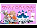 【めいちゃん】女の子になりたい/まふまふ めいちゃん生歌【歌枠切り抜き】【めい抜き】
