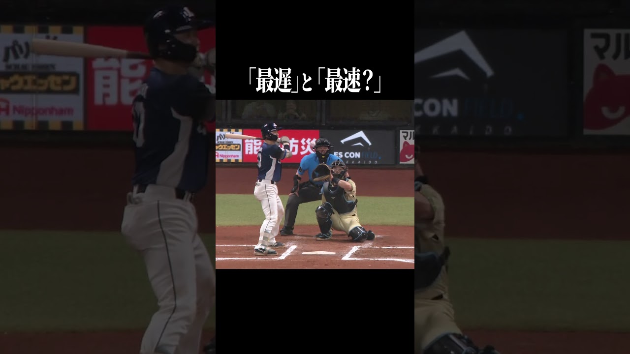 【最速最遅球速】54キロvs176キロ #shorts