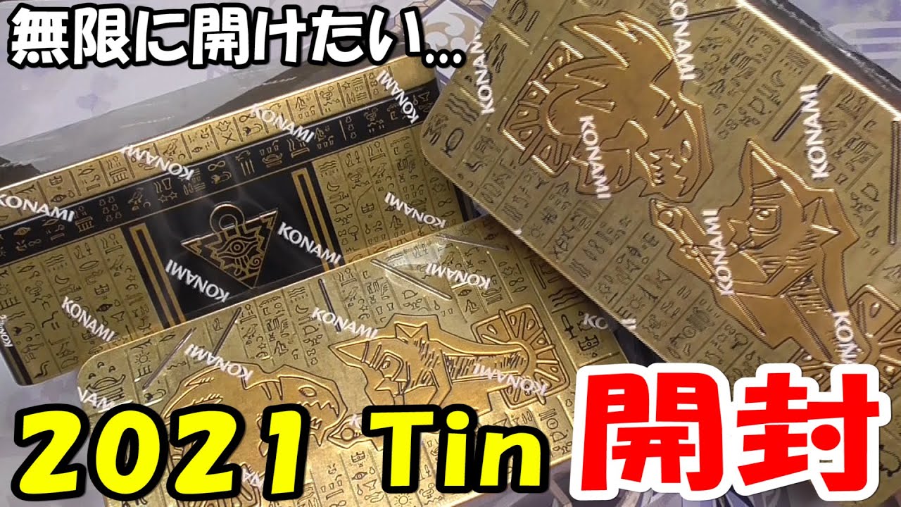 遊戯王】2022 Tin of the Pharaoh's Gods 3缶開封【英語版】 - YouTube