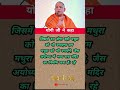 yogiji#motivation​​#motivation​​#shorts​​#viral​​#news​​#abpnews​​#abnews​​#aajtak​​#newsupdate​​