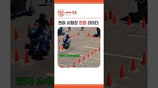 면허 시험장 만점 라이더  #오토바이 #바이크 #면허시험 #라이딩 #여성라이더 #라이더 #이탈리아