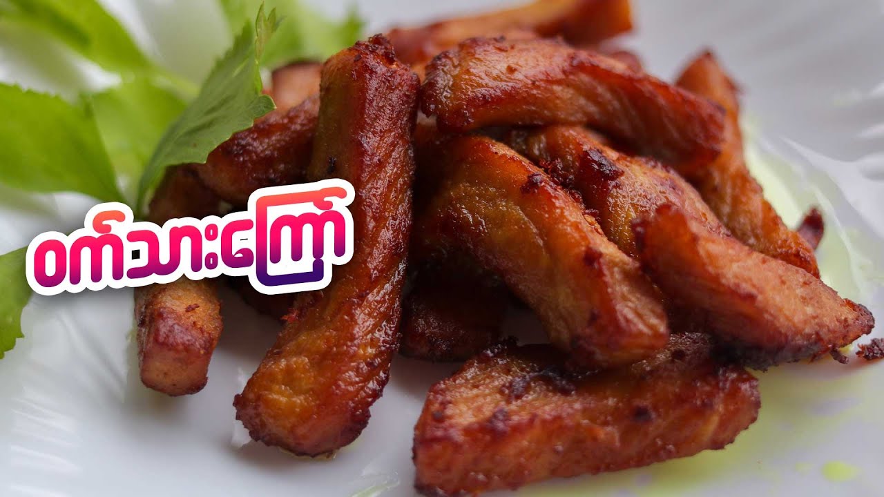ဝက်သားကြော်  | Fried Pork