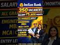 Indian Bank भर्ती 2026 🔥 | ₹1 Lakh Salary 😱 | Engineers, & Graduates. #governmentjob #youtubeshorts