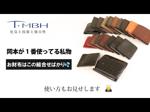 TAKUYA MADE BY HAND｜T・MBHの革製品