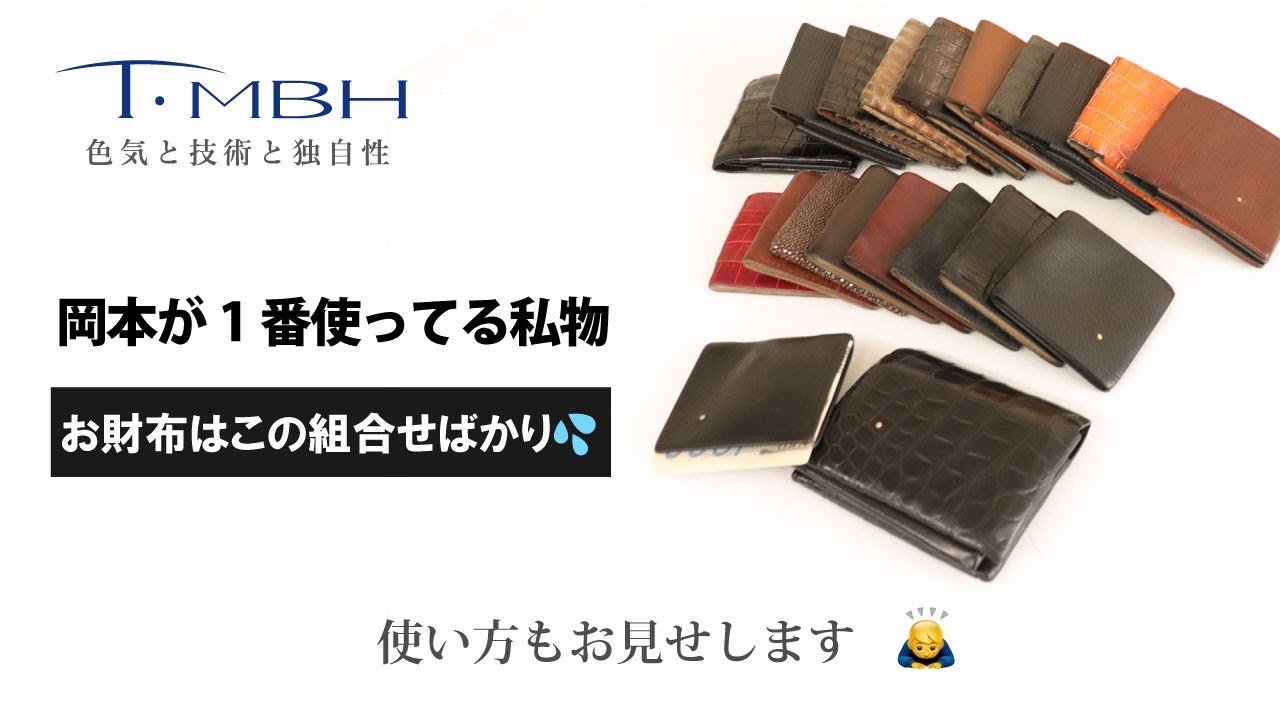岡本が1番使ってる私物お財布はこの組合せばかり💦使い方もお見せし
